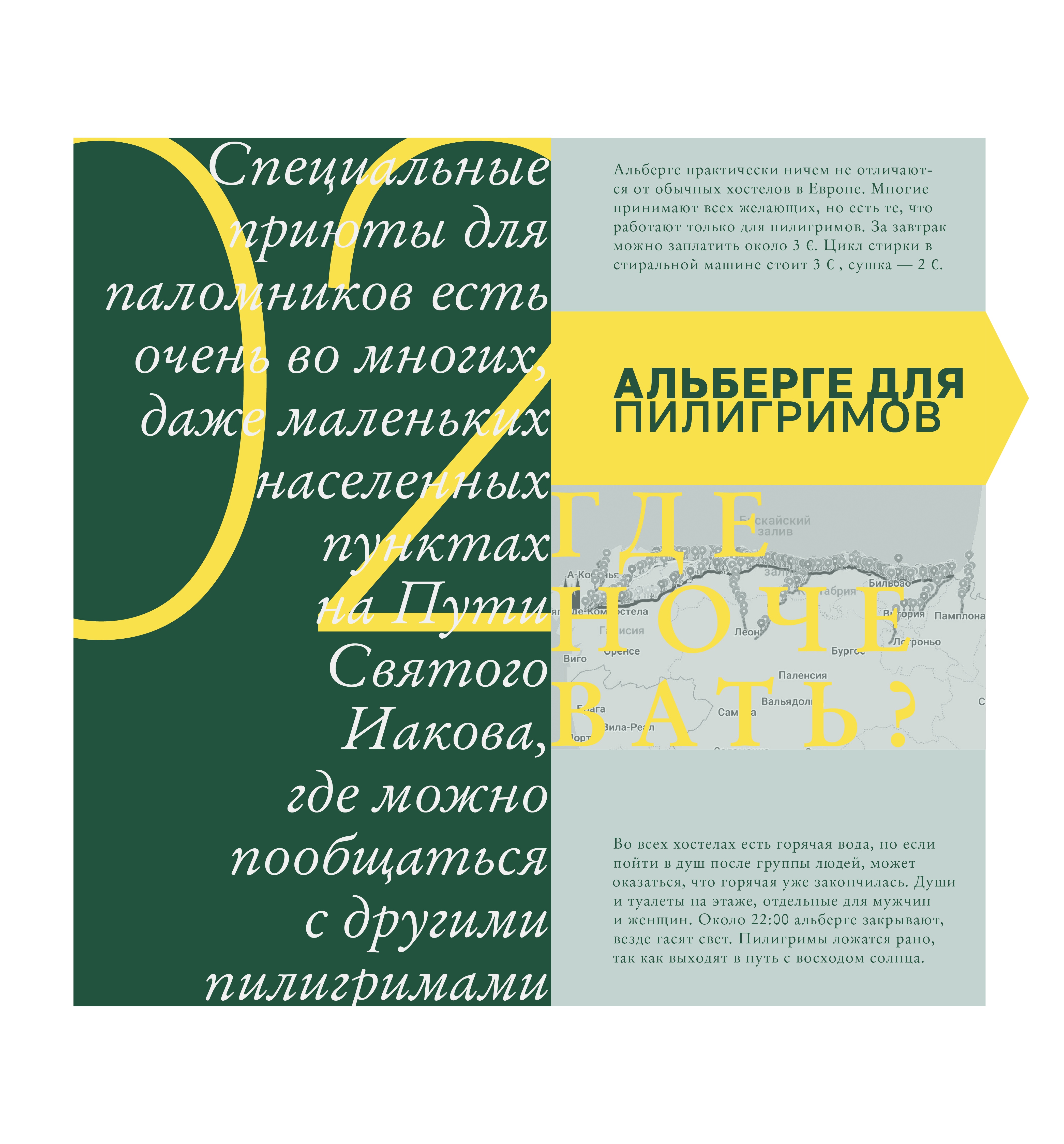 Разворот буклета «Путь Сантьяго»