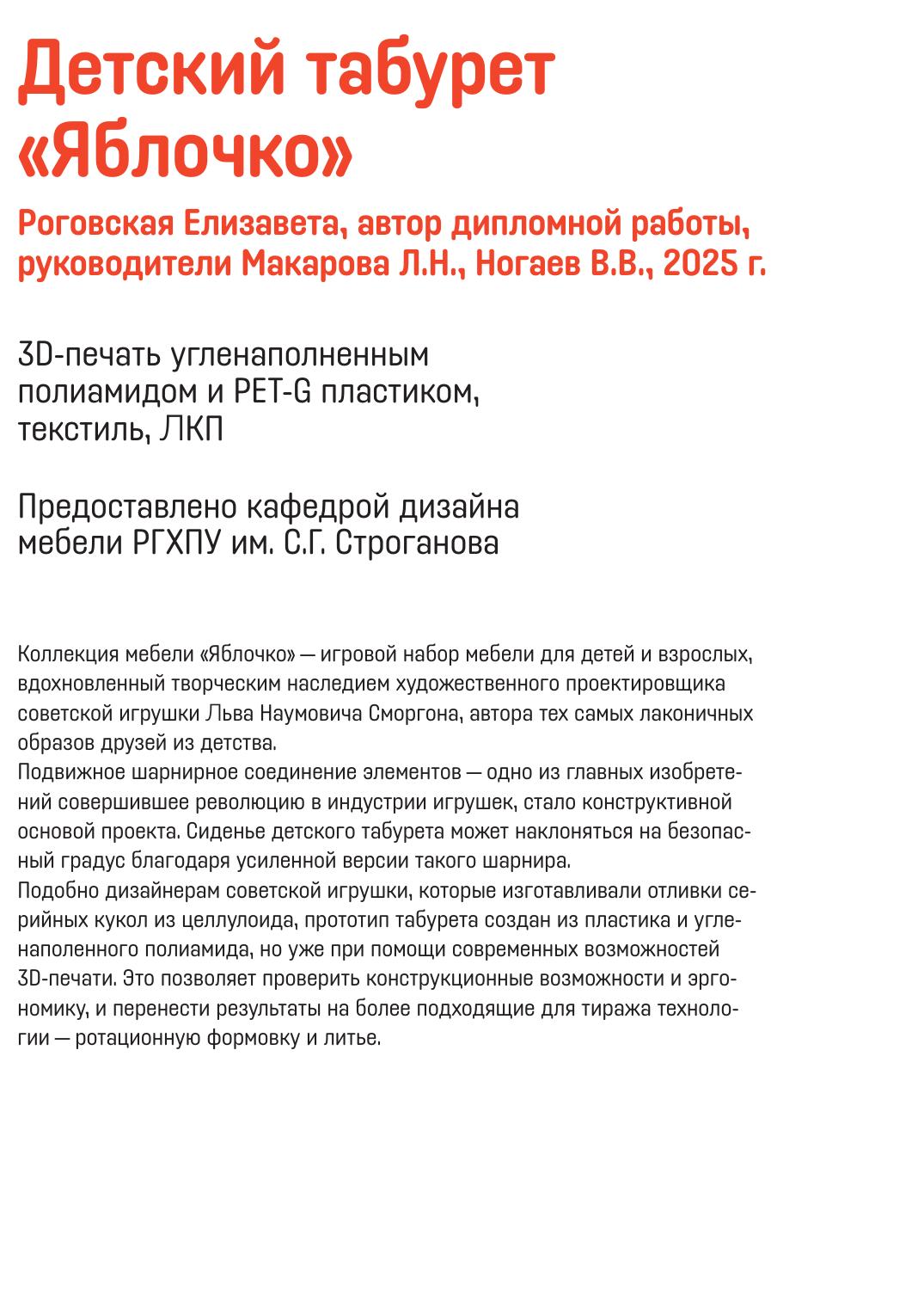 Этикетка выставки Век пластика формата A4