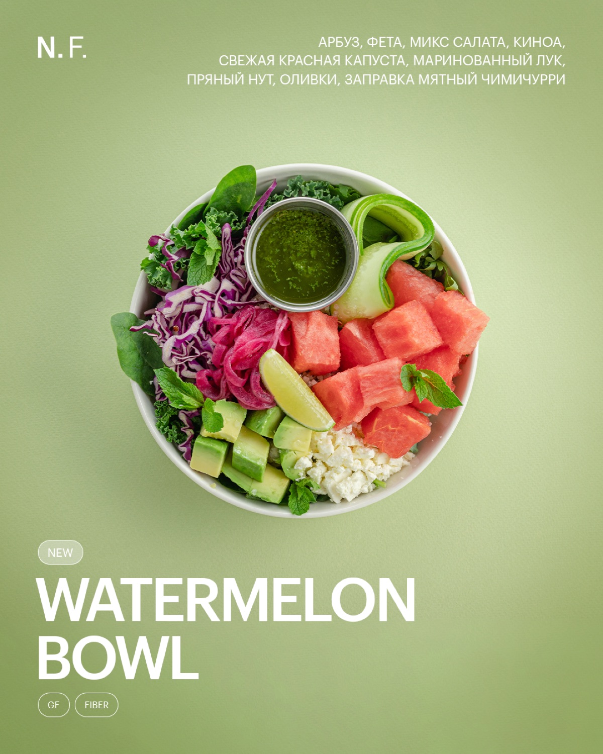 Постер Watermelon Bowl