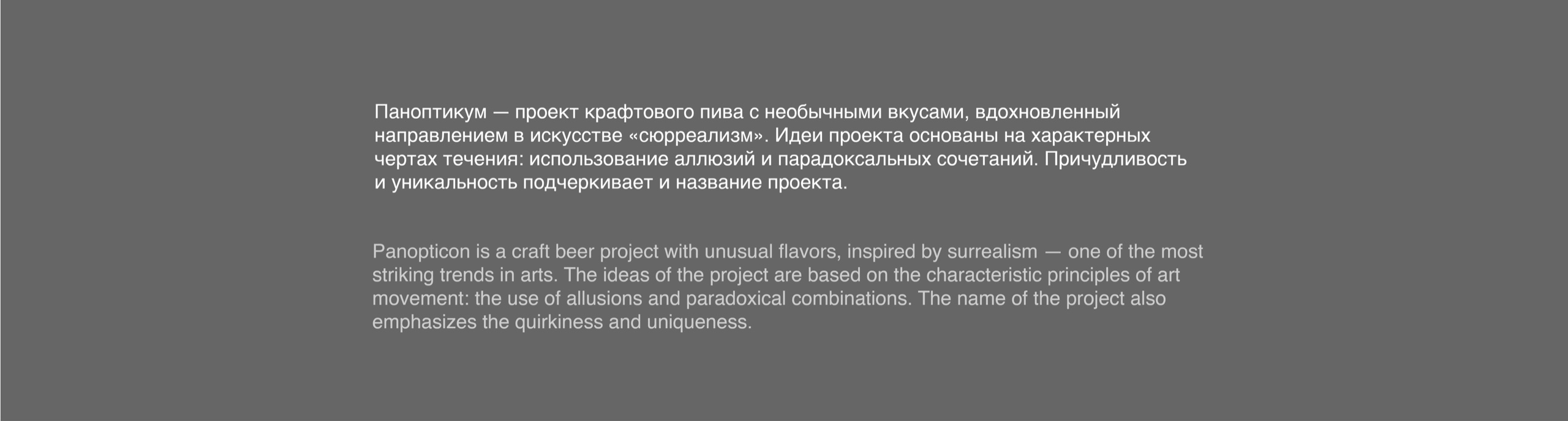 Концепция проекта Паноптикум